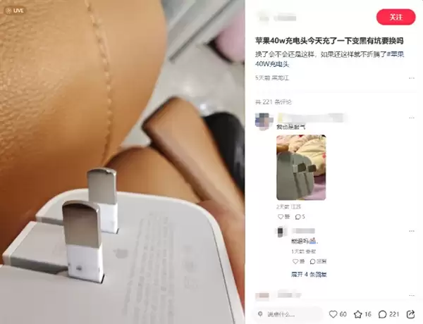 充电器接口处的黑色烧焦痕迹