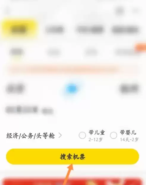 航班搜索界面