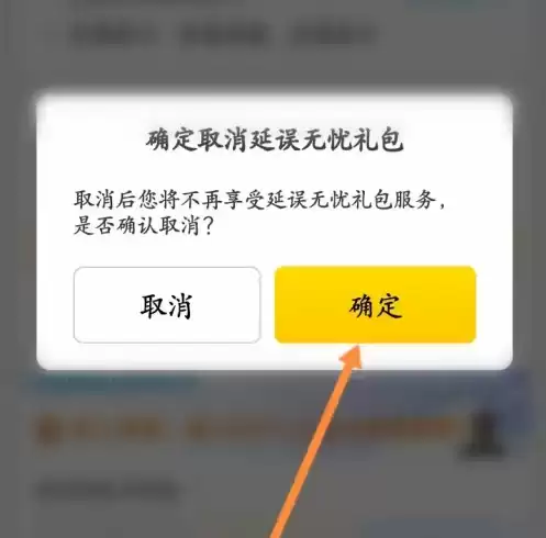 确认取消