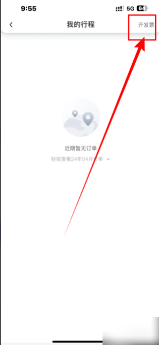 发票申请入口