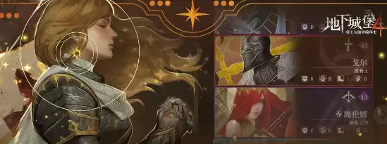 《地下城堡4：骑士与破碎编年史》装备获取途径