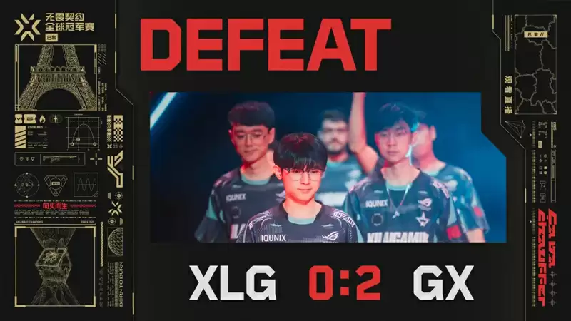 2025无畏契约巴黎全球冠军赛:GX