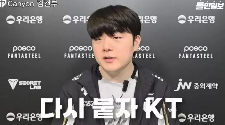 Canyon谈及暗影阔剑装备选择与对阵T1关键决策