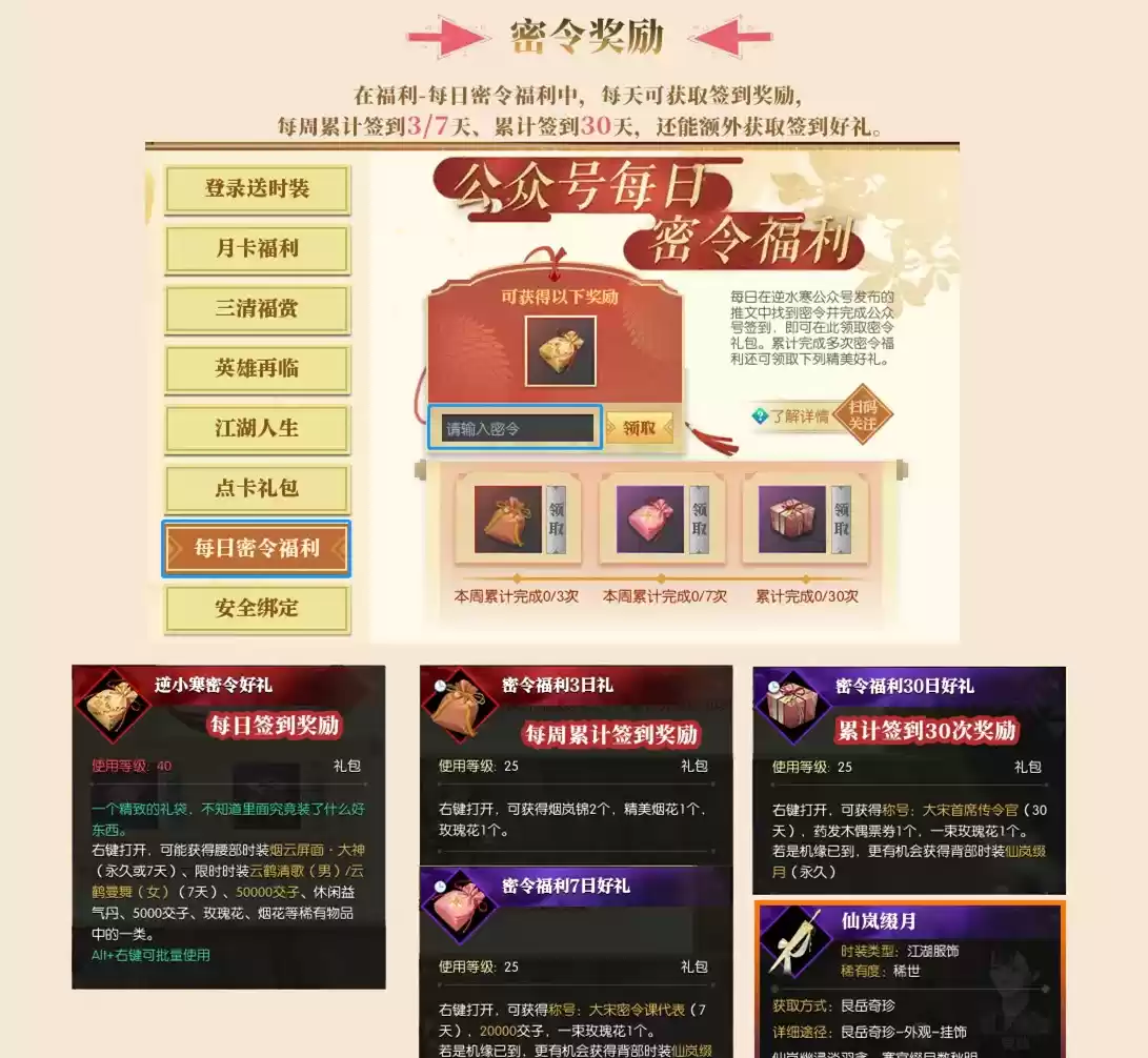 逆水寒游戏福利兑换界面