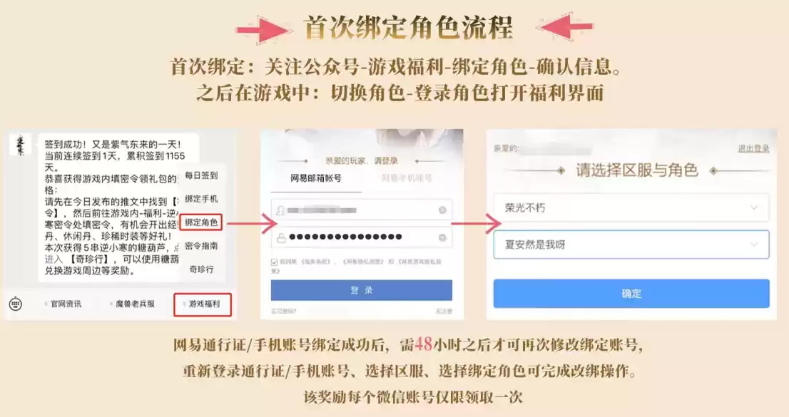 逆水寒微信公众号操作指引
