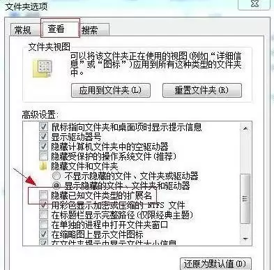 文件扩展名显示设置