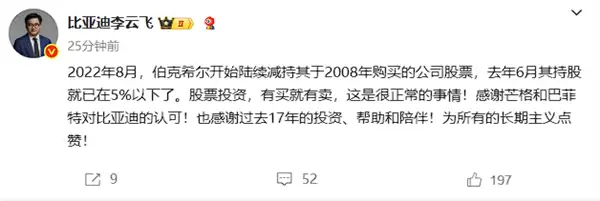 巴菲特清仓比亚迪