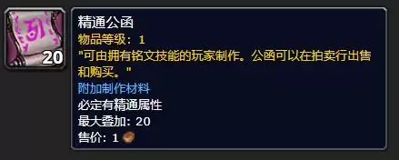 魔兽世界精通公函怎么获得