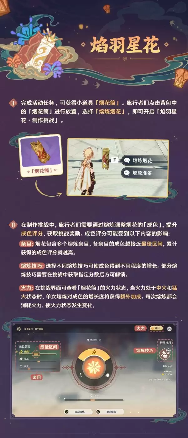 焰羽星花玩法展示