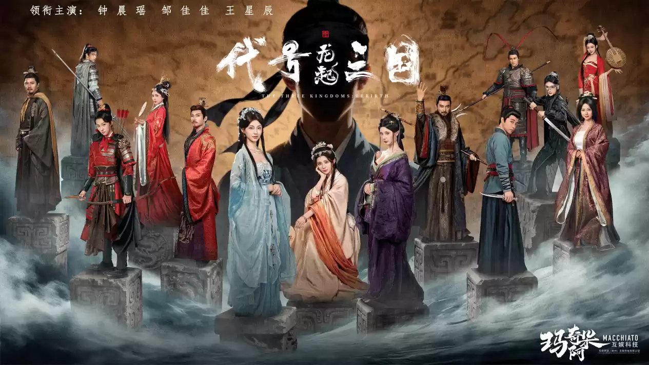 三国题材游戏创新