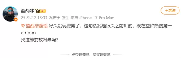 千万粉丝网红蓝战非回应年收入达九位数引热议