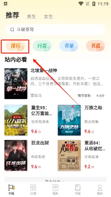 饭团追书app阅读教程