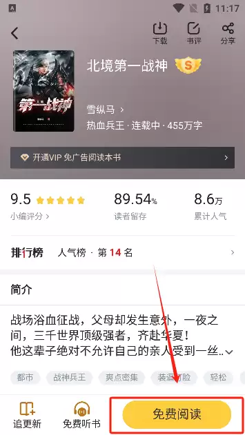 饭团追书app阅读教程