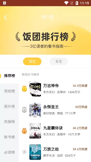 饭团追书app阅读教程