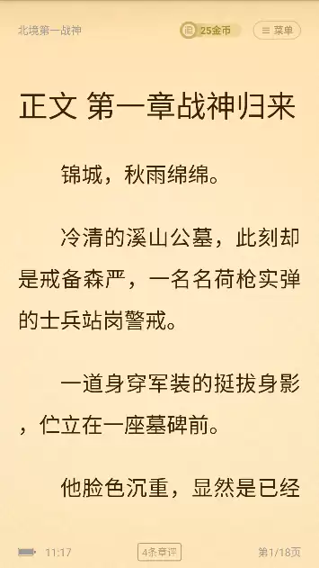 饭团追书app阅读教程