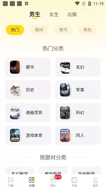 饭团追书app阅读教程