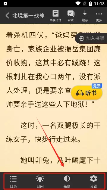 饭团追书app阅读教程