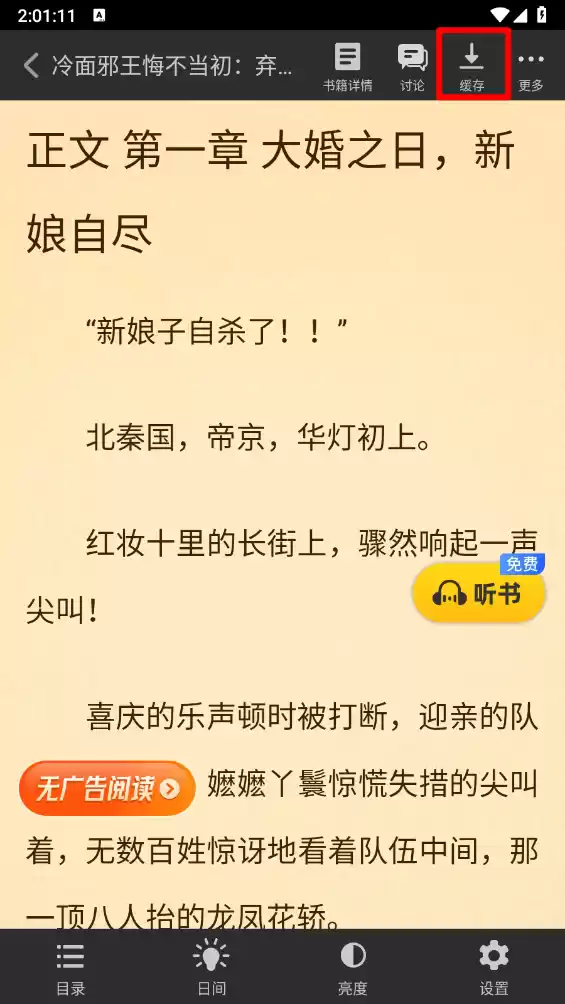 饭团追书app小说下载步骤