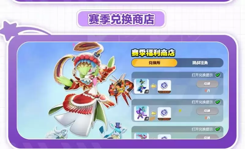 《宝可梦大集结》S4冠军之路开始时间介绍