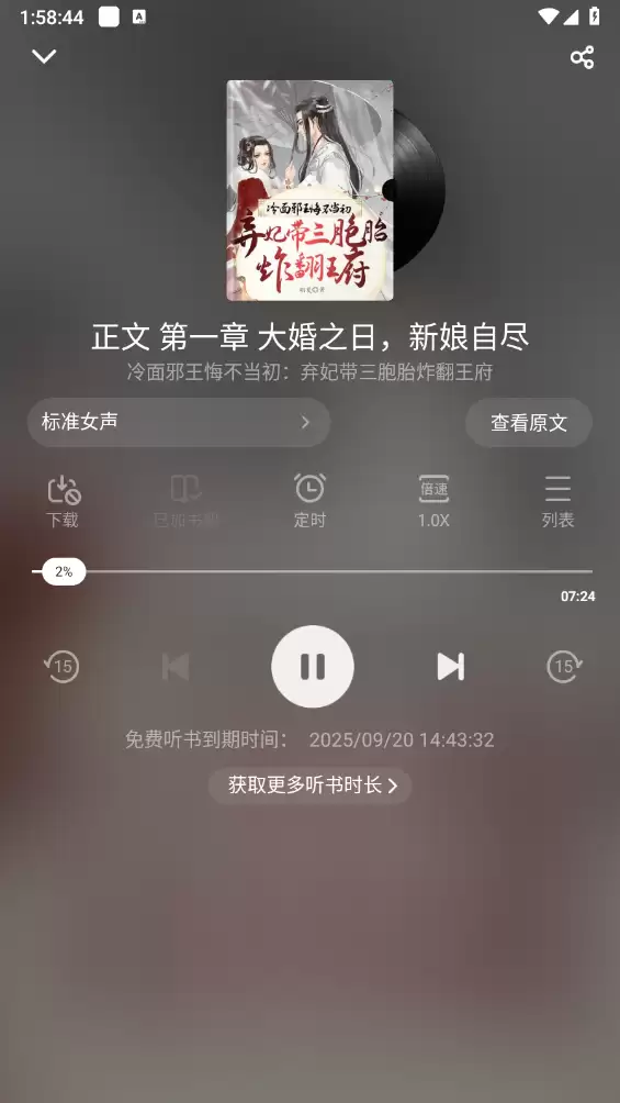 饭团追书app听书入口