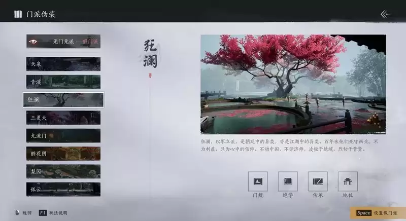 《燕云十六声》墨山道进阶系统