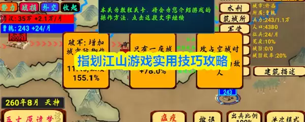 指划江山游戏实用技巧攻略