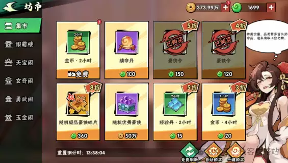 《武侠大明星》商店兑换推荐