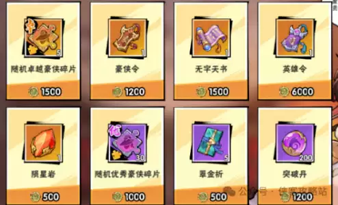 《武侠大明星》商店兑换推荐