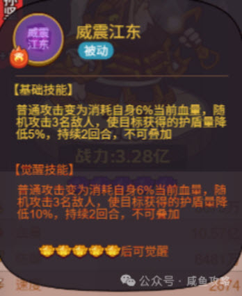 威震江东技能展示