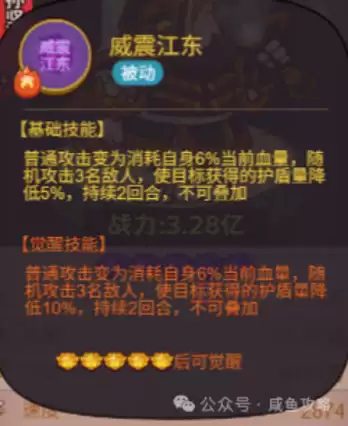 威震江东技能展示