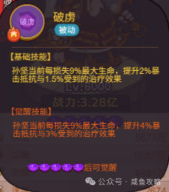 破虏技能效果图