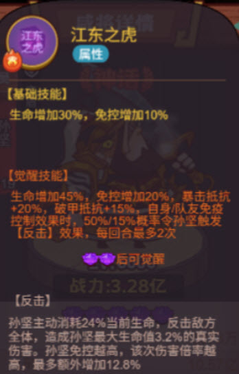 江东之虎技能图示
