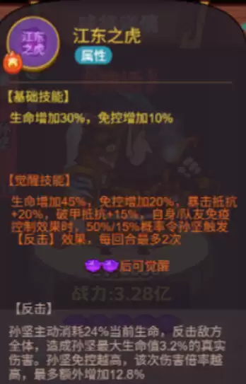 江东之虎技能图示
