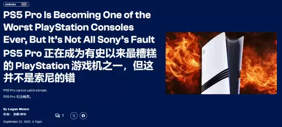 媒体锐评PS5