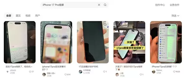 iPhone 17 Pro绿屏门引热议 网友：天塌了