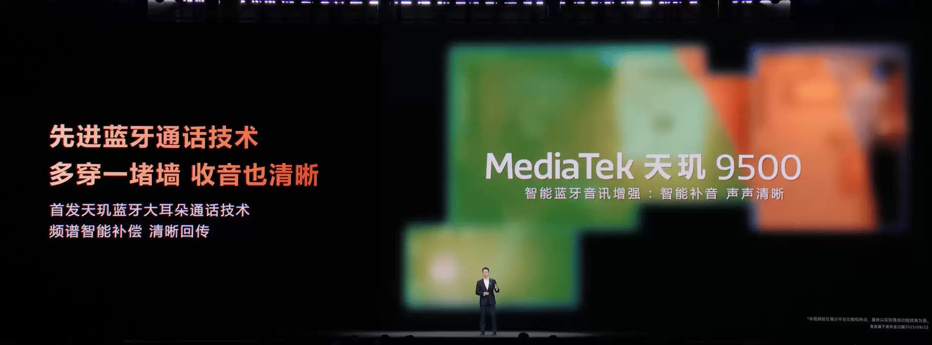 天玑9500通话技术