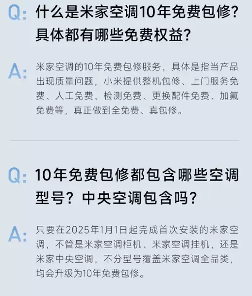 10年全包服务内容