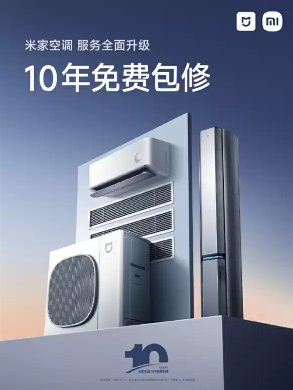 米家空调服务升级