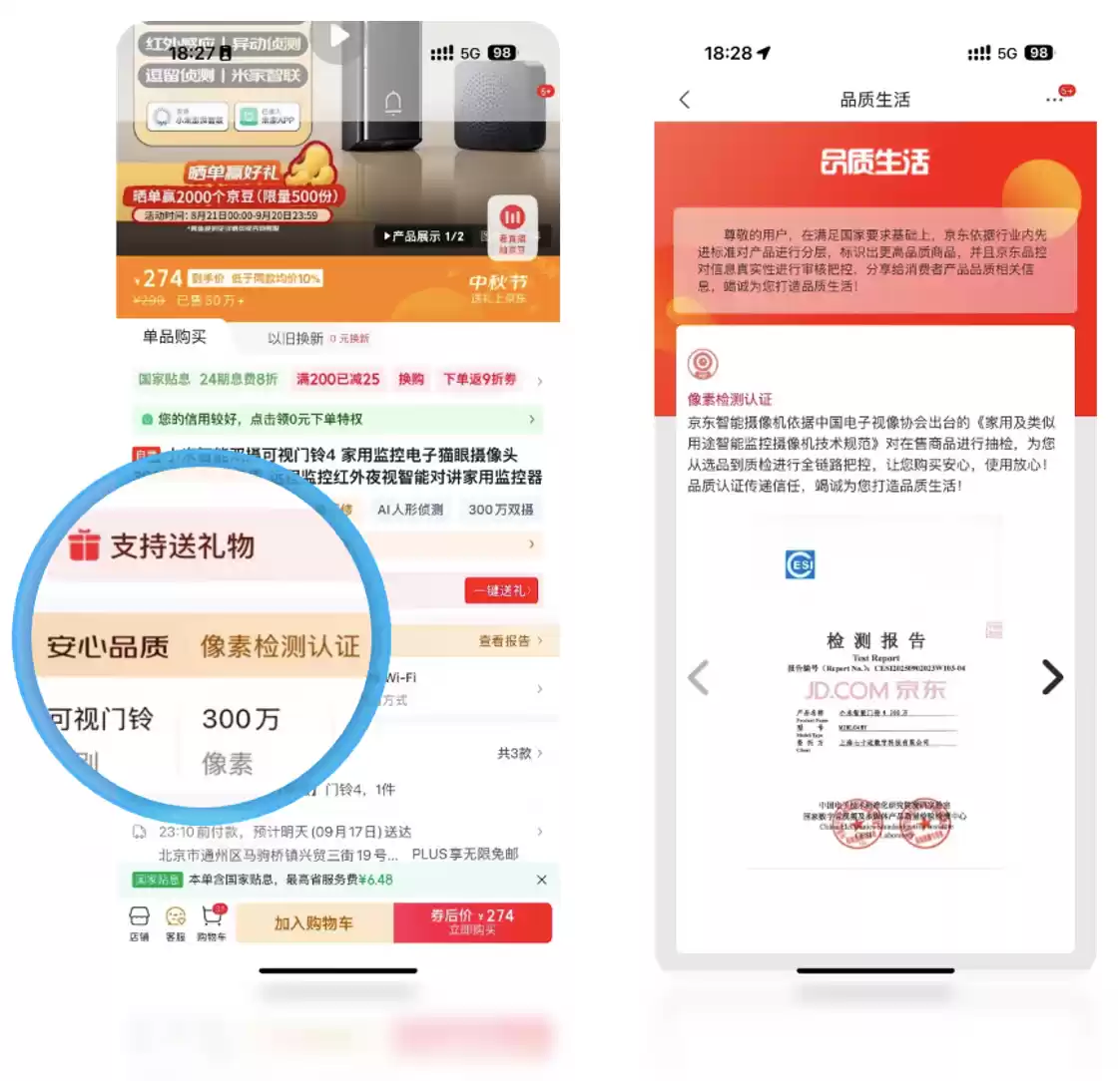 京东像素检测认证标准