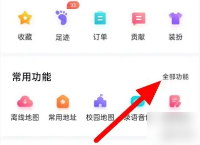 全部功能入口