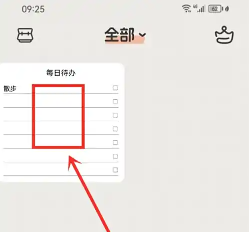 每日待办入口示意图