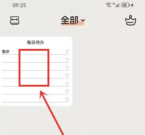 每日待办入口示意图