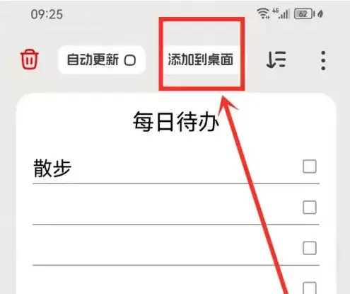 添加到桌面操作界面