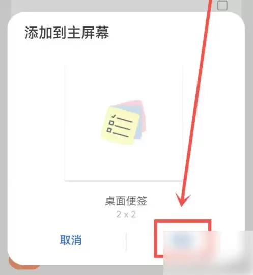 主屏幕添加确认界面