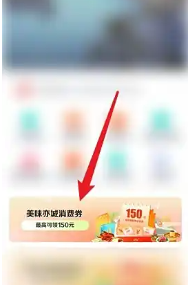 消费券领取入口