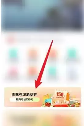 消费券领取入口