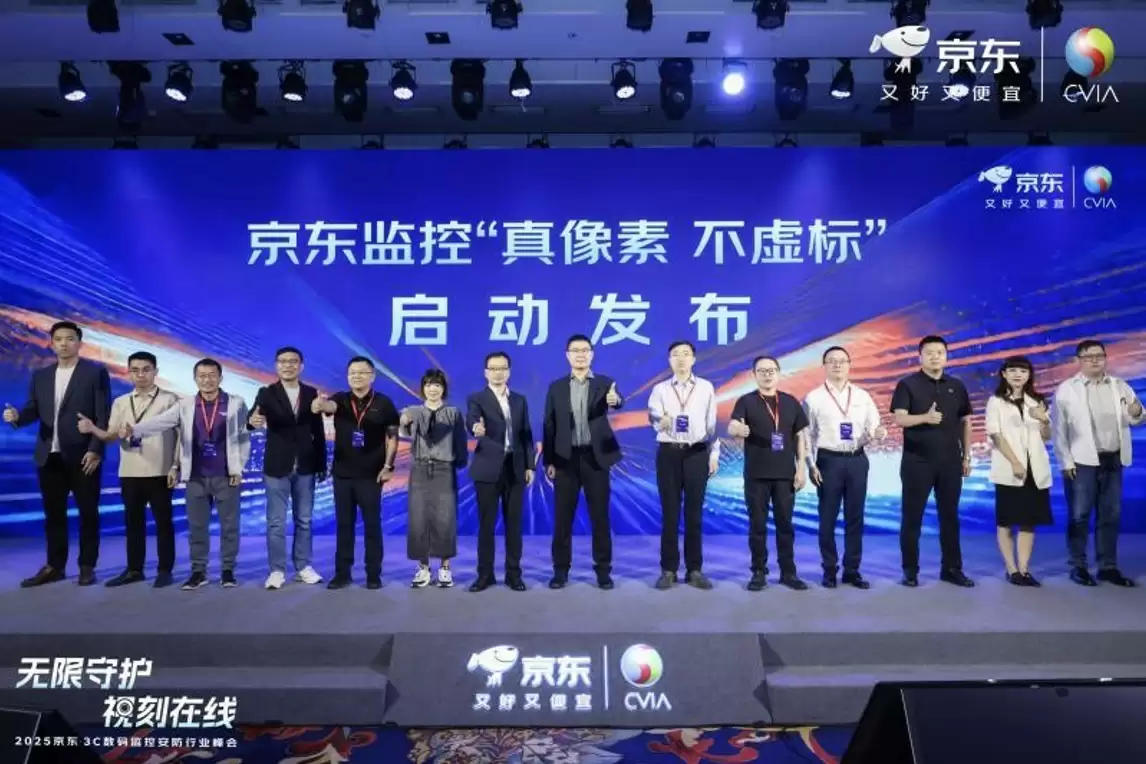 京东投入千万资源推安防监控行业标准