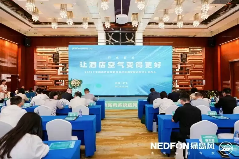 绿岛风发布中国酒店客房新风白皮书