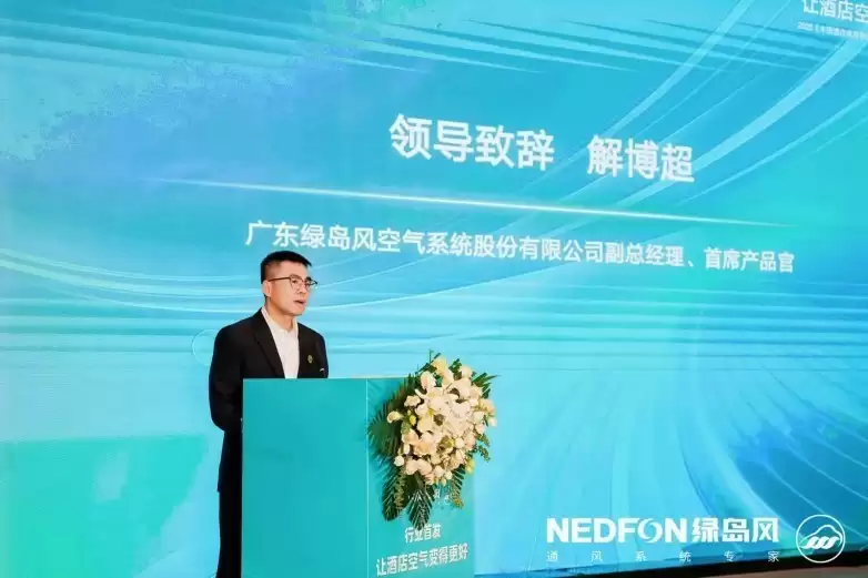 绿岛风首席产品官解博超
