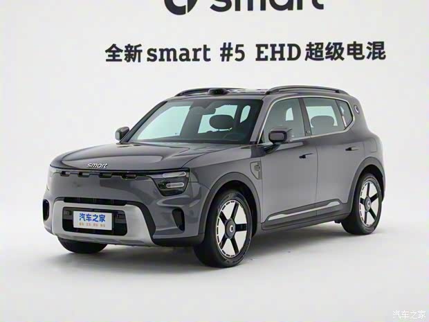 smart精灵5 EHD将预售，插混续航超1600公里